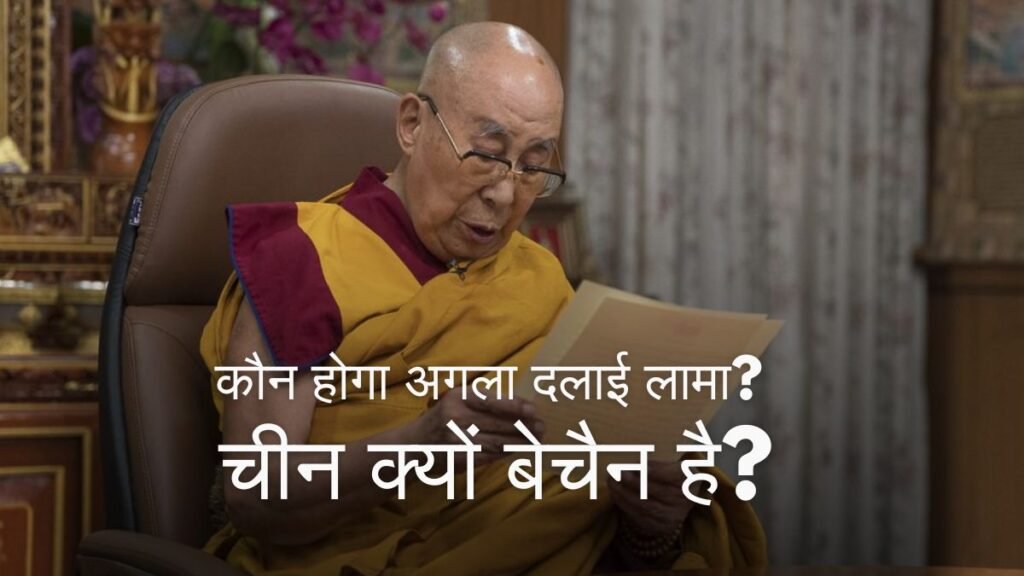 New Dalai lama